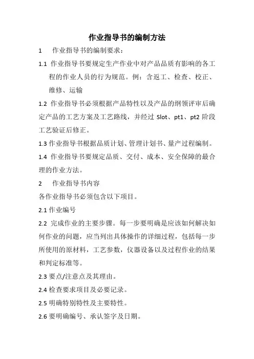工艺文件或作业指导书的编制方法