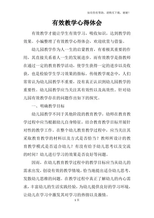 有效教学心得体会