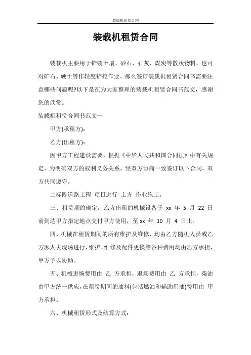 合同范本 装载机租赁合同