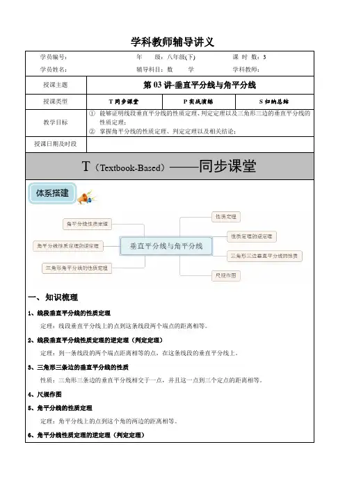 初二垂直平分线与角平分线培优学案同步讲义