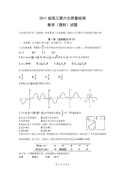 2014届山东省烟台市莱州一中高三第六次质量检测理科数学试题(含答案)