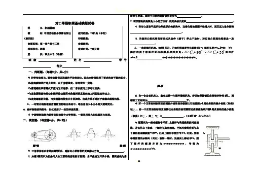 对口单招-机械基础-模拟试卷及答案