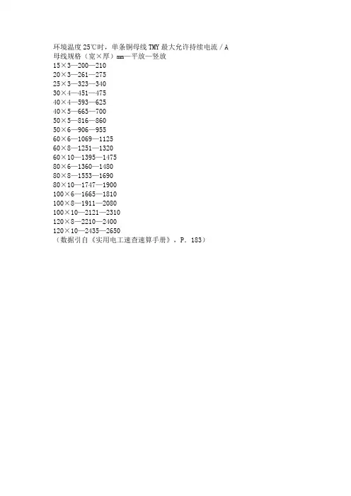 铜排载流量表