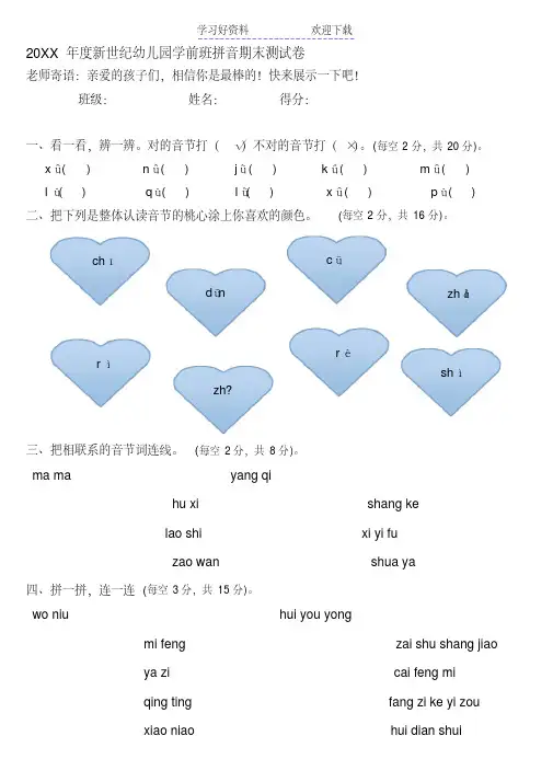 幼儿园学前班拼音期末测试卷
