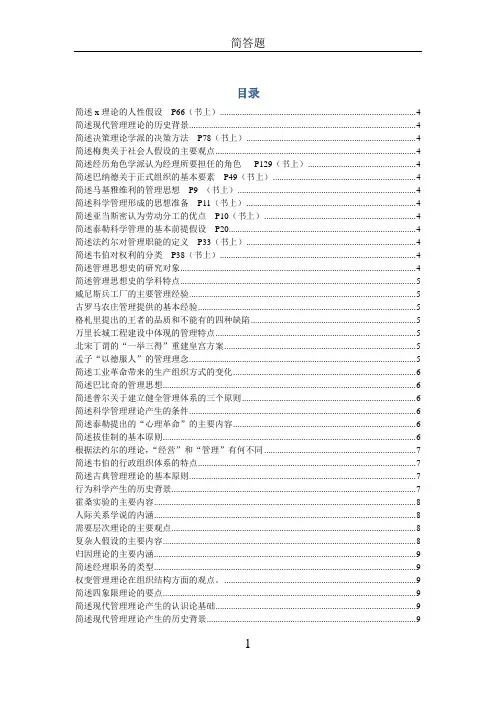 管理思想史简答题