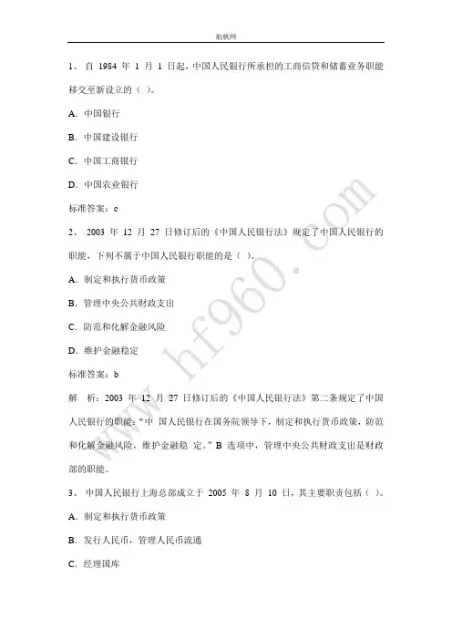 云南省农村信用社2014金融部分模块经典习题
