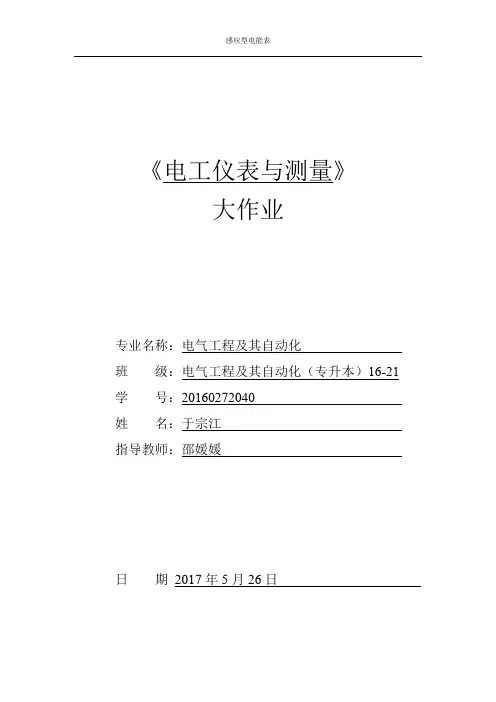 电工仪表与测量大作业