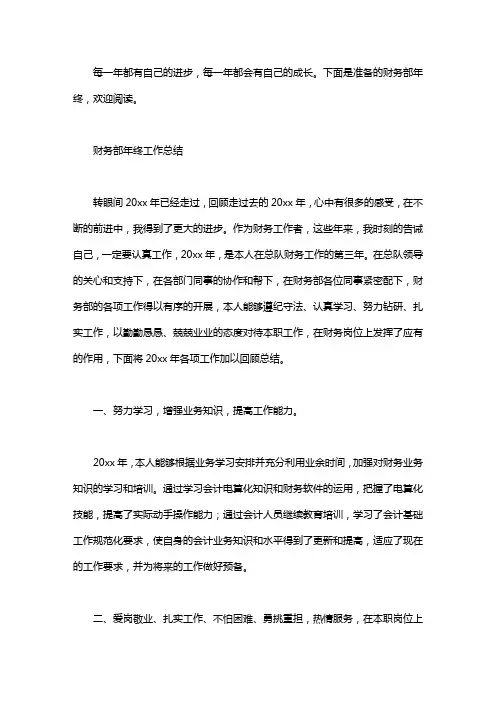 2020财务部年终工作总结三篇