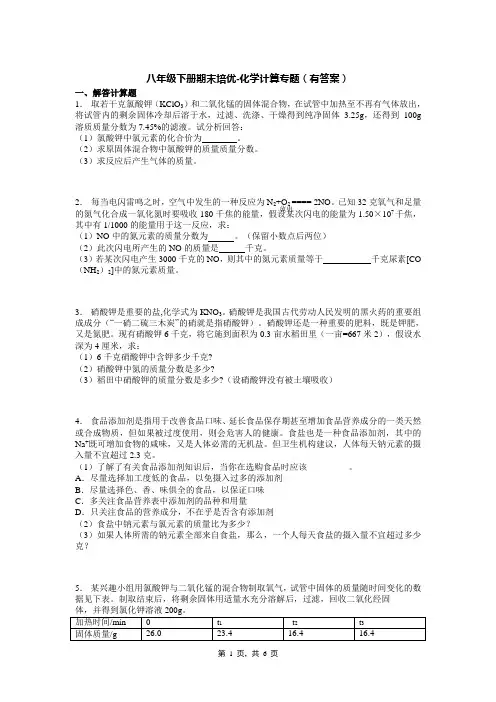 八年级下册期末培优-化学计算专题(有答案)