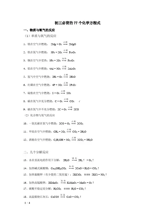 初三必背的77个化学方程式