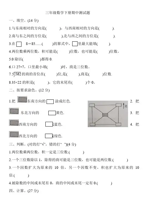 人教版 三年级数学下册期中测试题(含答案)