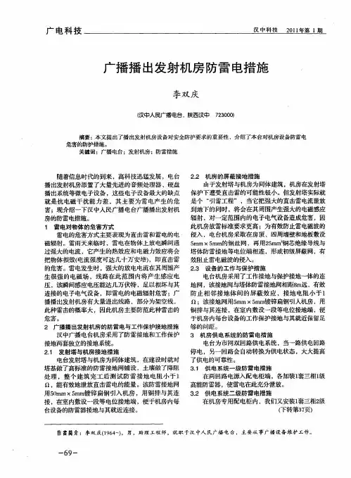 广播播出发射机房防雷电措施