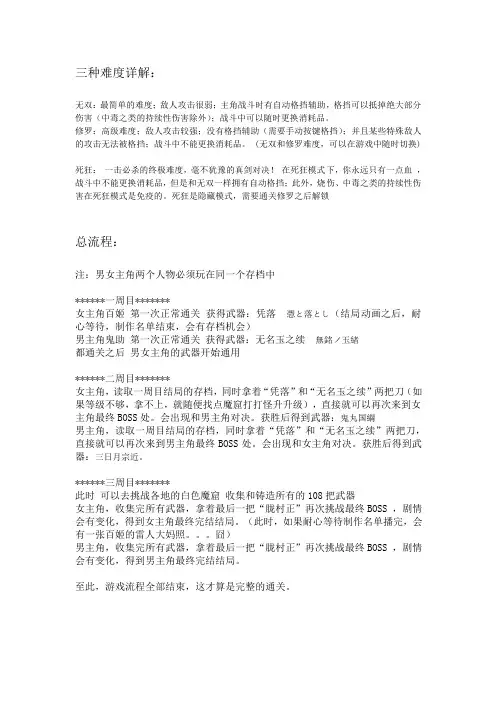 胧村正攻略本