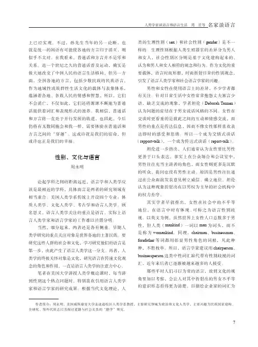 性别、文化与语言
