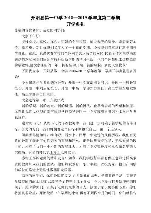 开阳县第一中学2018—2019学年度第二学期开学典礼