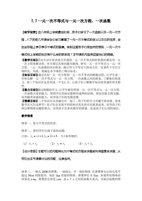 77一元一次不等式与一元一次方程一次函数教案苏科版八年级下