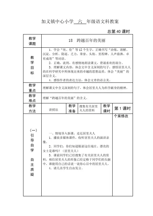 六年级下册语文备课第五单元 - 副本 - 副本