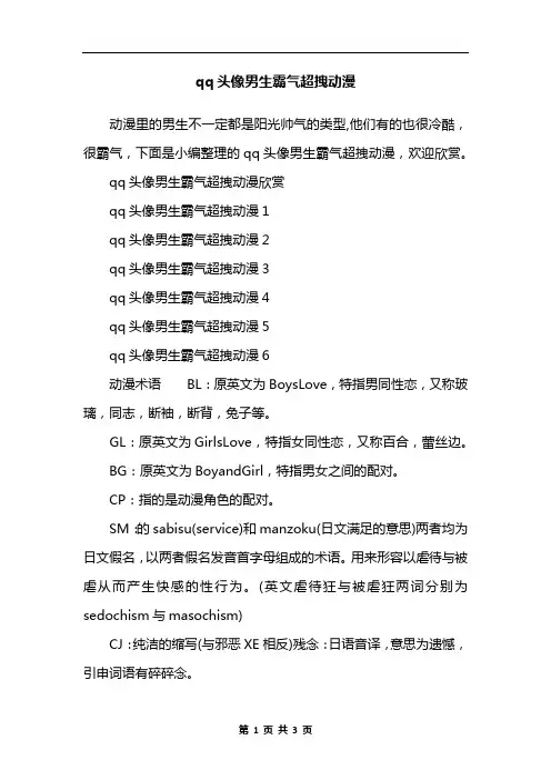 qq头像男生霸气超拽动漫