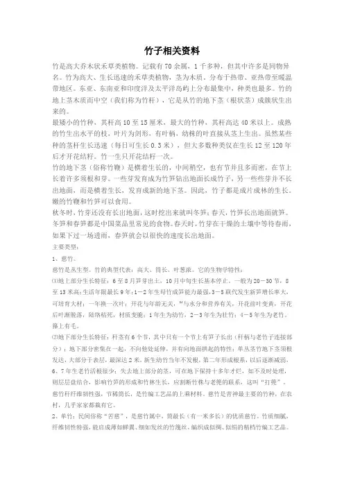 能在青岛生长的33种竹子介绍
