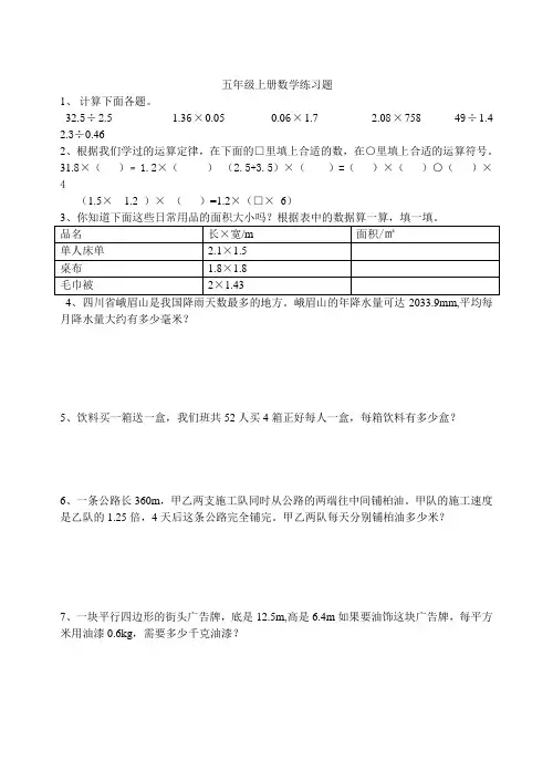 五年级上册数学练习题