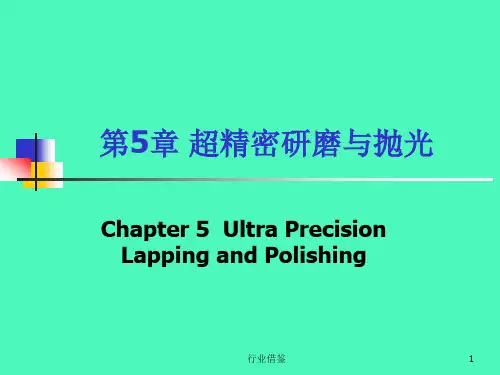 超精密研磨与抛光[行业荟萃]