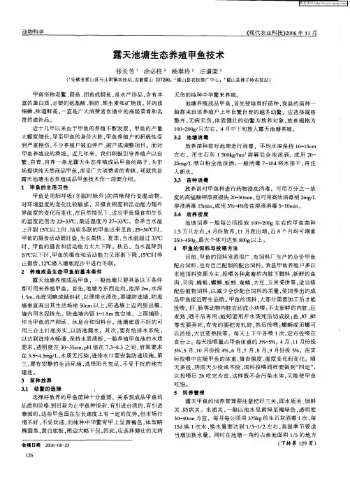 露天池塘生态养殖甲鱼技术
