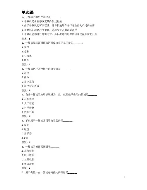 计算机基础知识 2