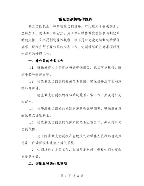 激光切割机操作规程