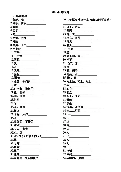 M1-M2练习题