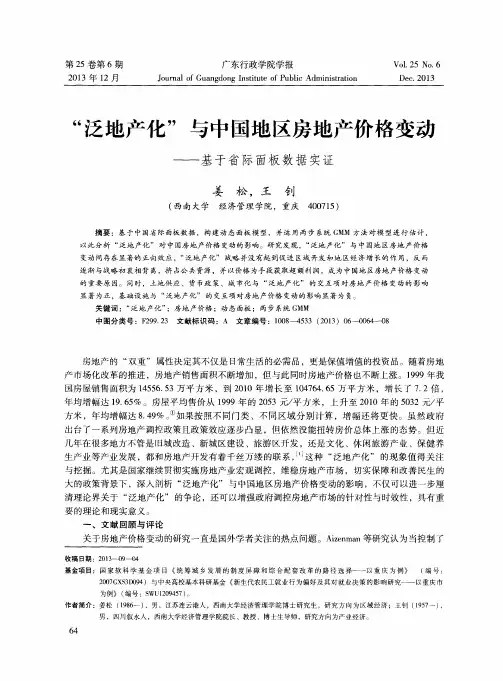 “泛地产化”与中国地区房地产价格变动——基于省际面板数据实证