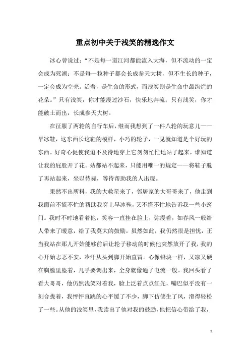 重点初中关于浅笑的精选作文