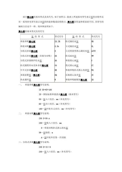 离心泵的型号意义