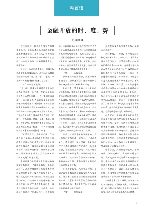 金融开放的时、度、势