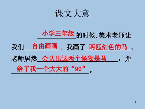 【公开课】四年级下册语文课件 《红马的故事》课件2_6-10
