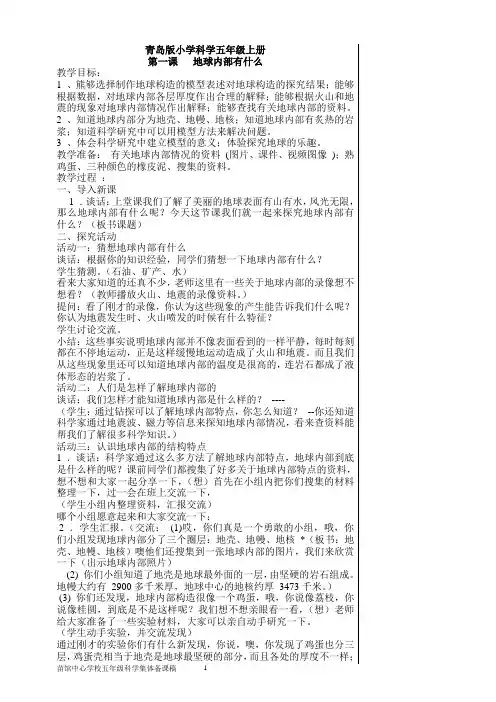 青岛版五年级上册科学教案