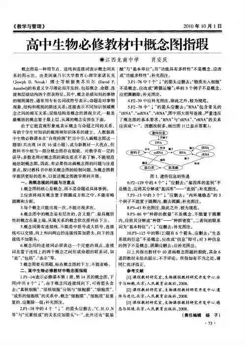 高中生物必修教材中概念图指瑕