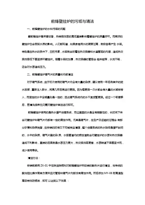 前锋壁挂炉的污垢与清洁
