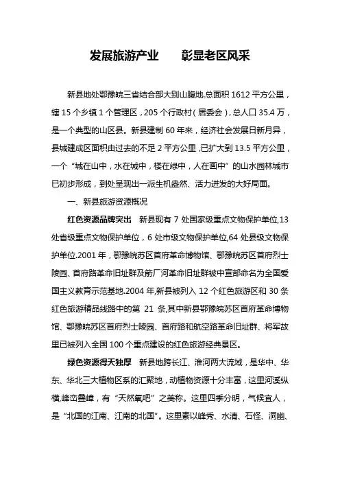 发展旅游产业