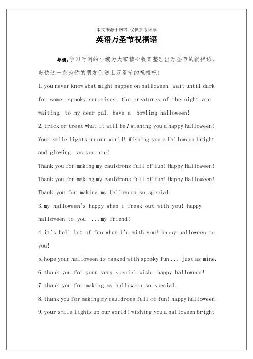 英语万圣节祝福语