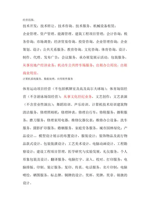 营业执照的经营范围