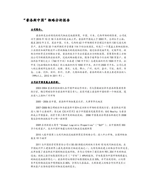 普洛斯(GLP)粗略介绍