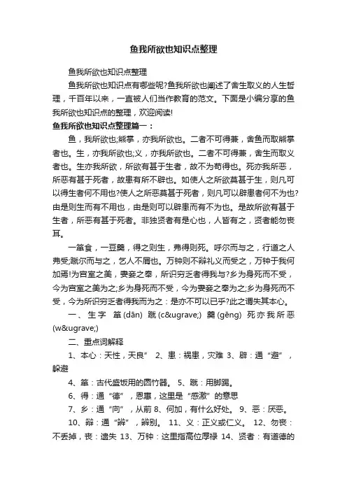 鱼我所欲也知识点整理