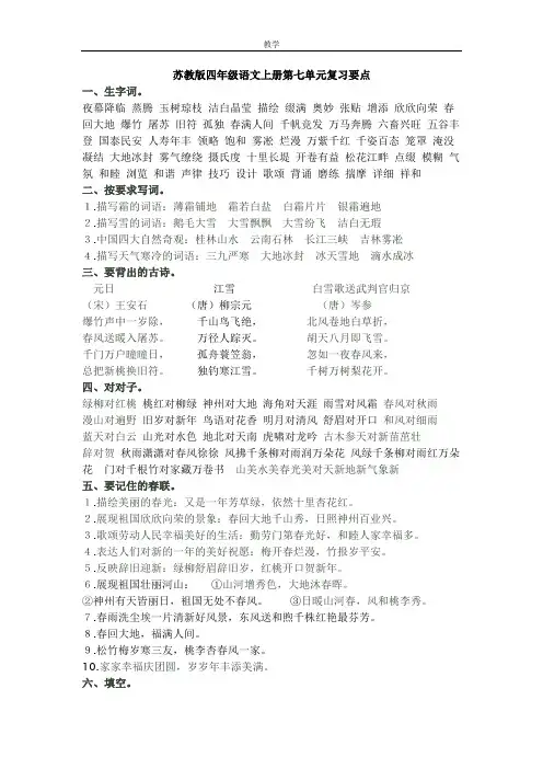 苏教版四年级语文上册第七单元复习要点