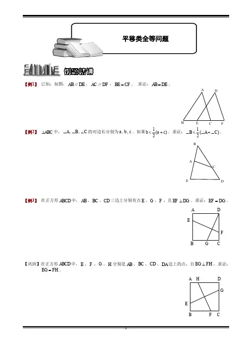 中考数学复习讲义-全等与相似专题模型-平移类全等问题复习讲义