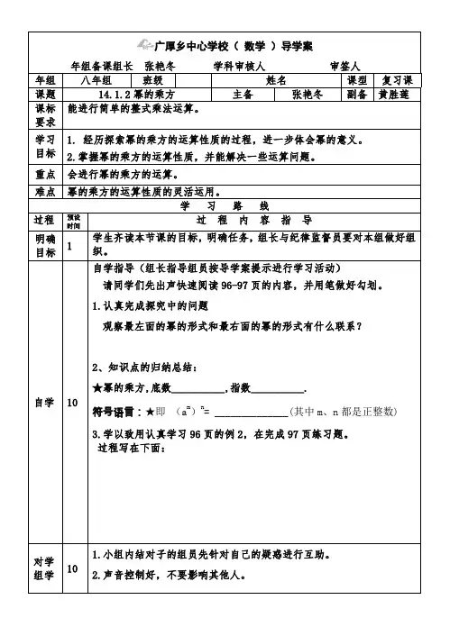 幂的乘方导学案
