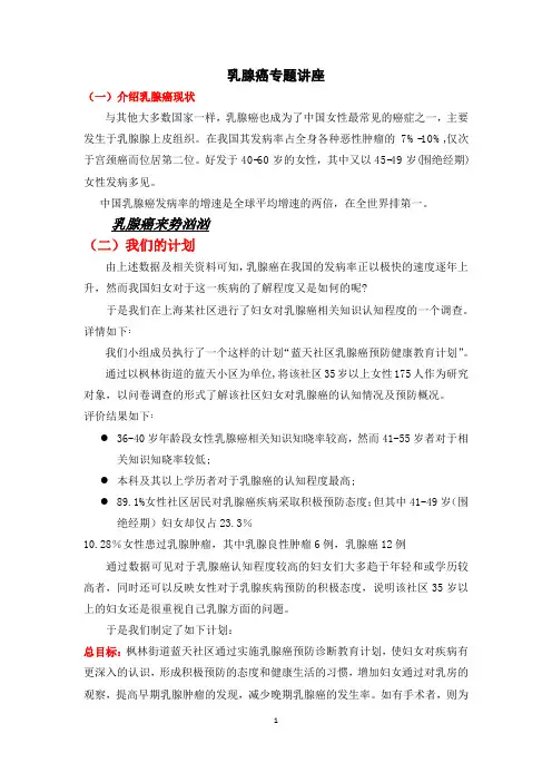 乳腺癌专题讲座