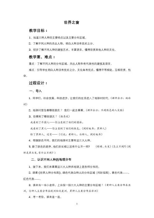 世界之窗(教学设计)