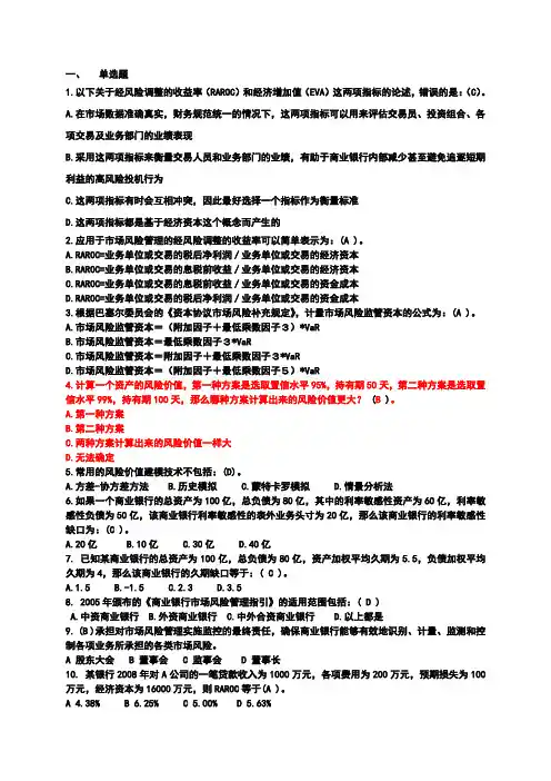 商业银行习题3答案