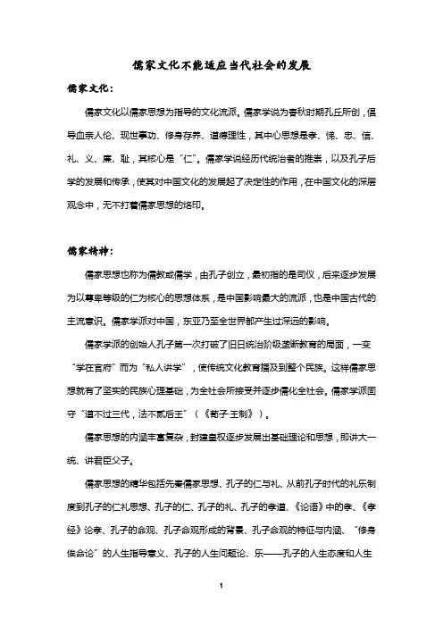 辩论赛资料——儒家文化不能适应当代社会的发展(反方)