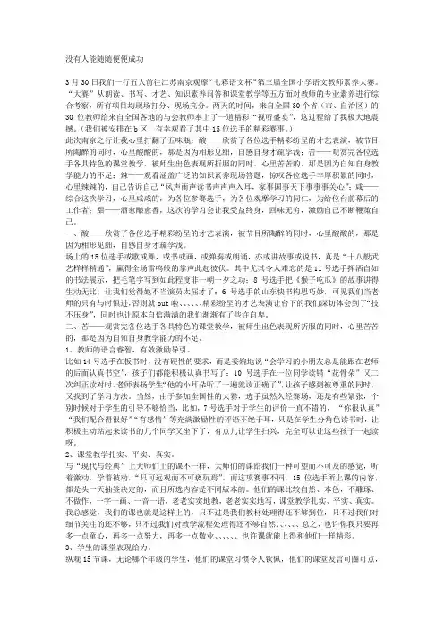 全国小学语文教师素养大赛学习体会